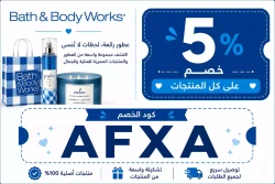 باث اند بودى كود خصم باث اند بودي الإمارات 2026 | AFXA خصم 5%